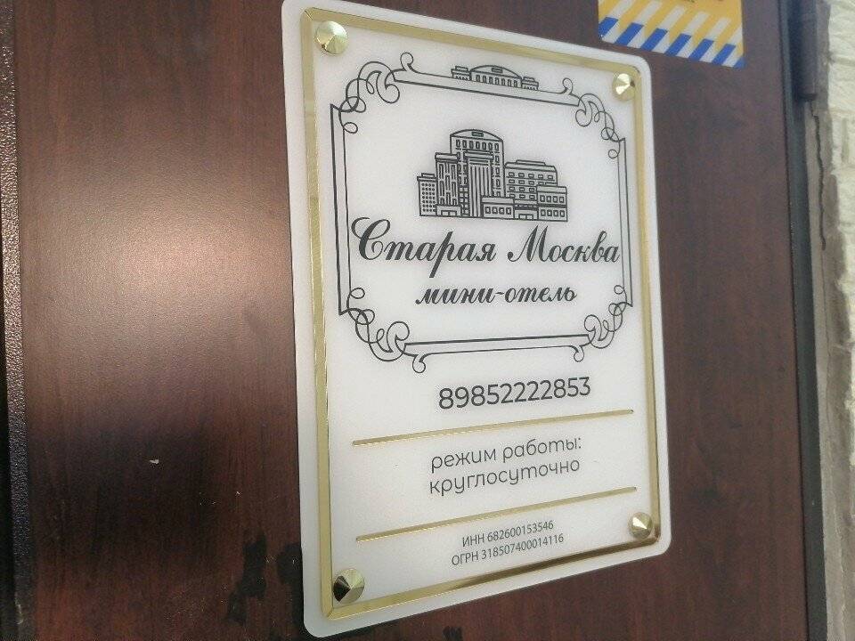 Фото Гостиницы Старая Москва Москва 22